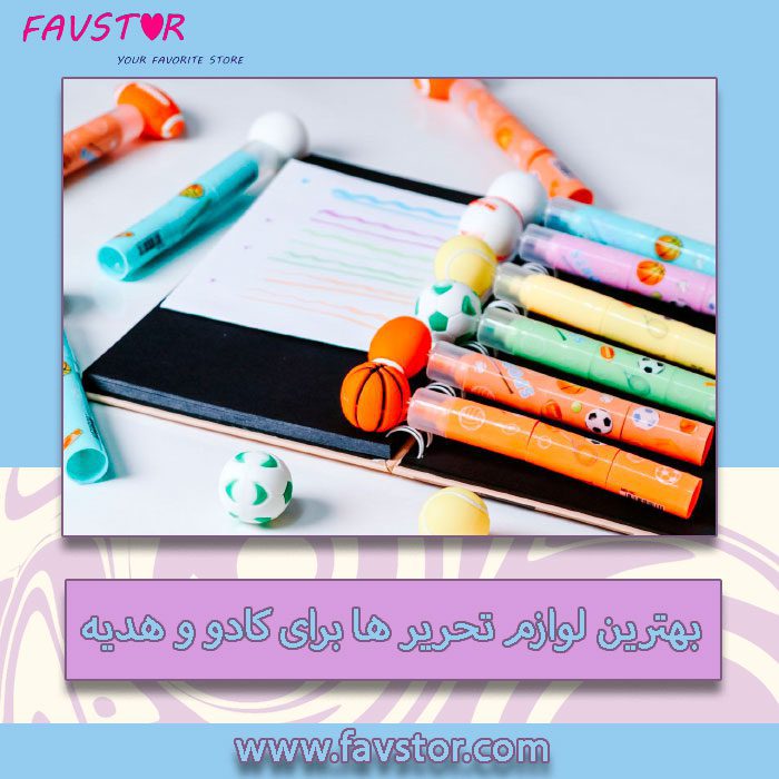 لیست کامل لوازم تحریر کادویی برای دختران و پسران به همراه قیمت