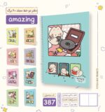 دفتر دو خط زبان مجلد 60 برگ پیتیکو سری amazing کد 387 - Image 11