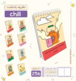 دفترچه یادداشت سیمی پیتیکو سری Chill کد 256 - Image 11