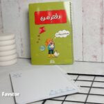 دفتر مشق 50 برگ حاشیه دار پانداک سری بگردو پیدا کن - Image 3
